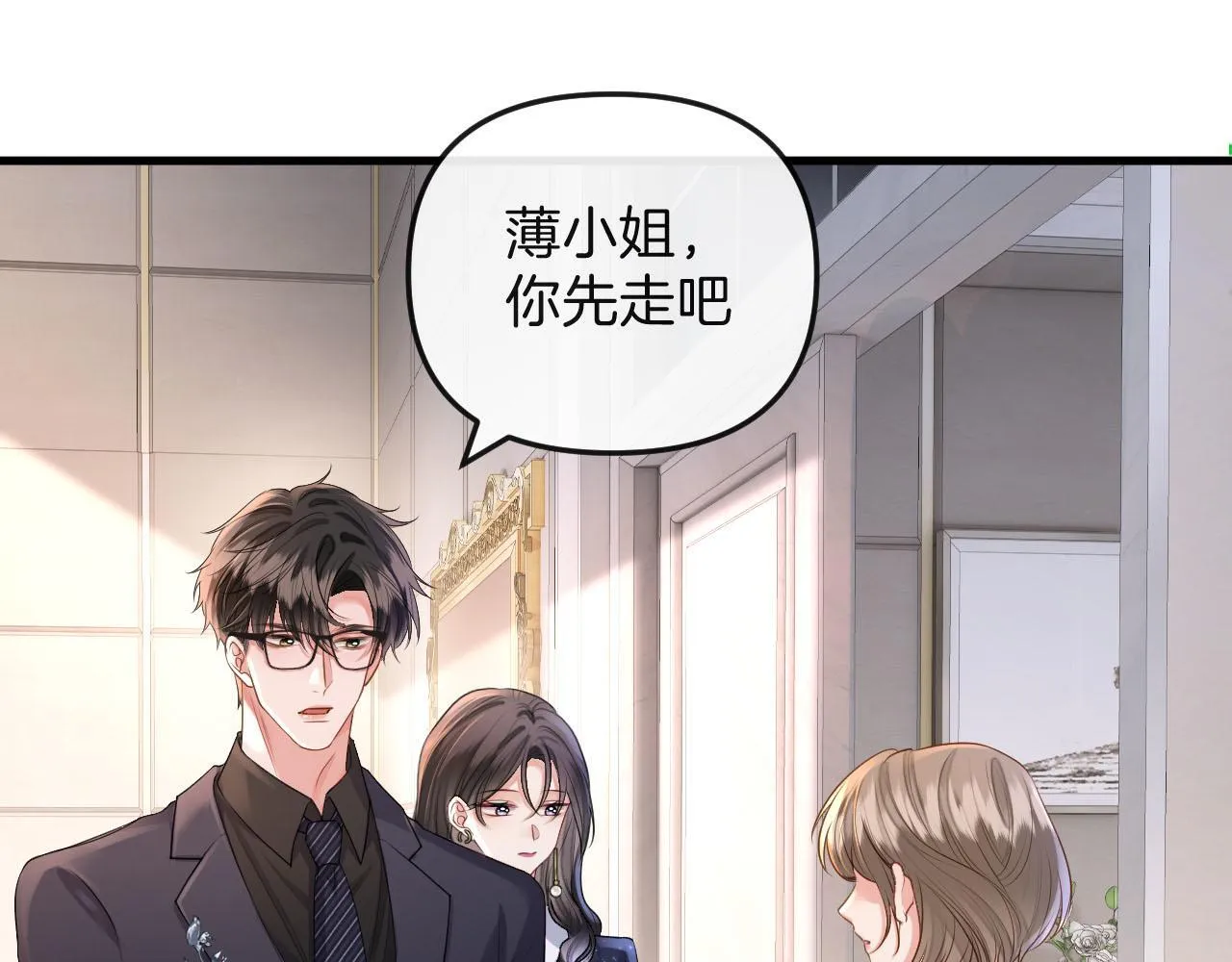 第3话 你也想要么么哒？ 第89页