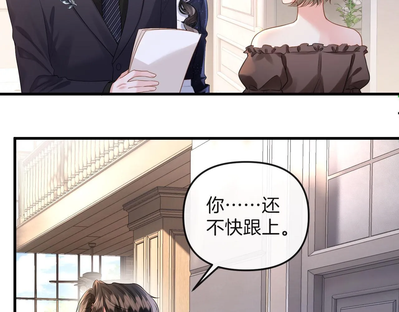 第3话 你也想要么么哒？ 第90页