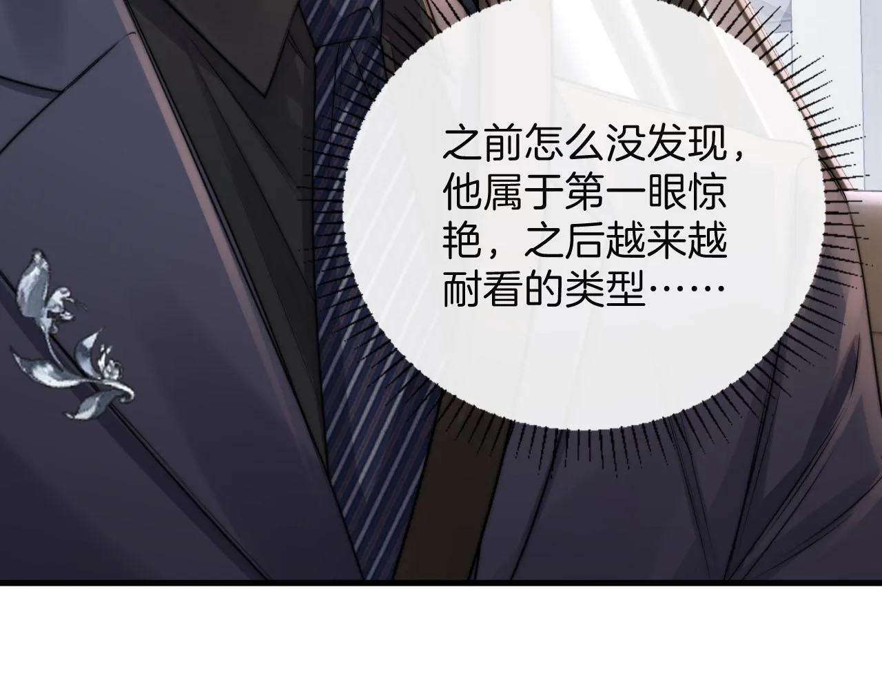 第3话 你也想要么么哒？ 第101页