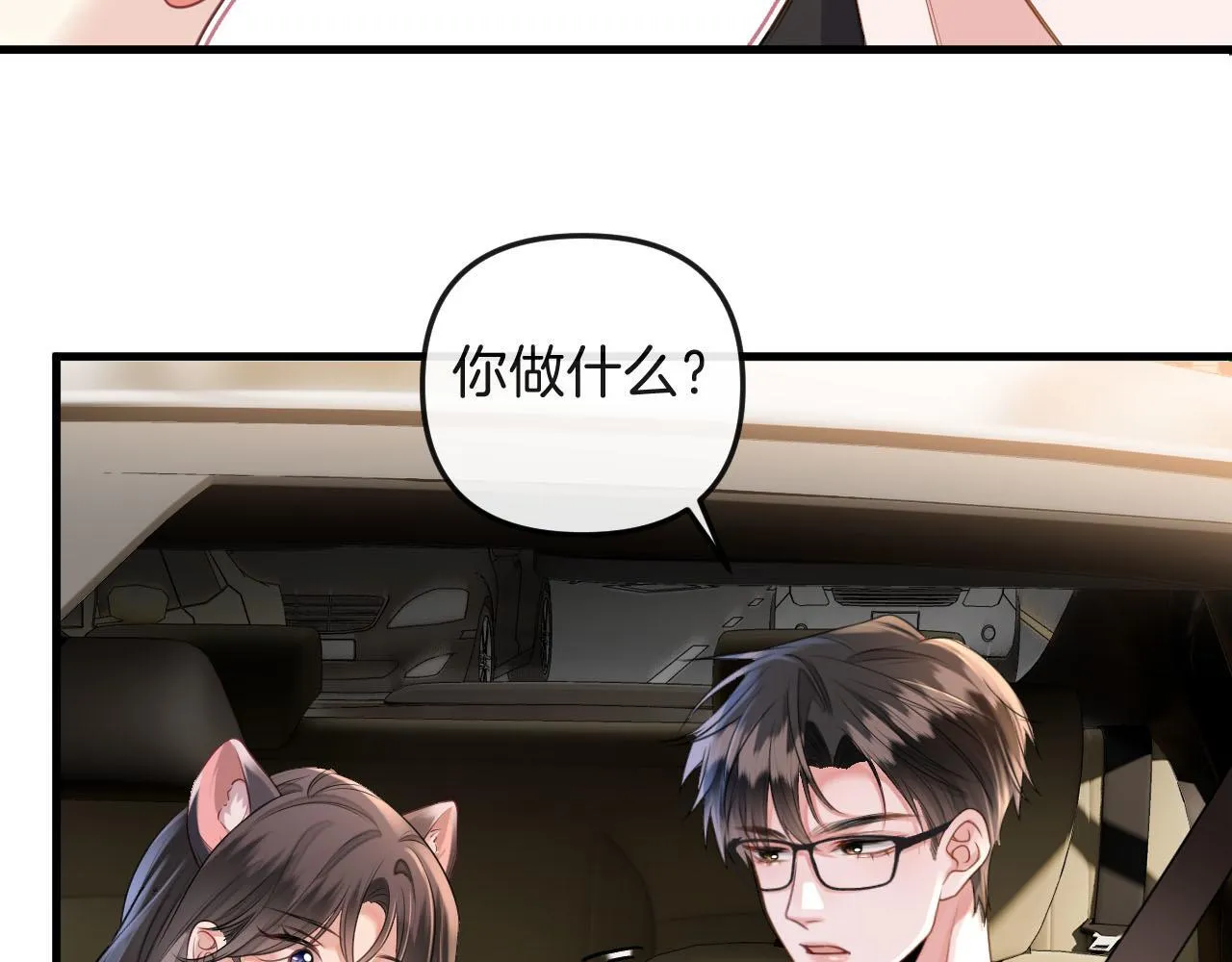 第3话 你也想要么么哒？ 第103页