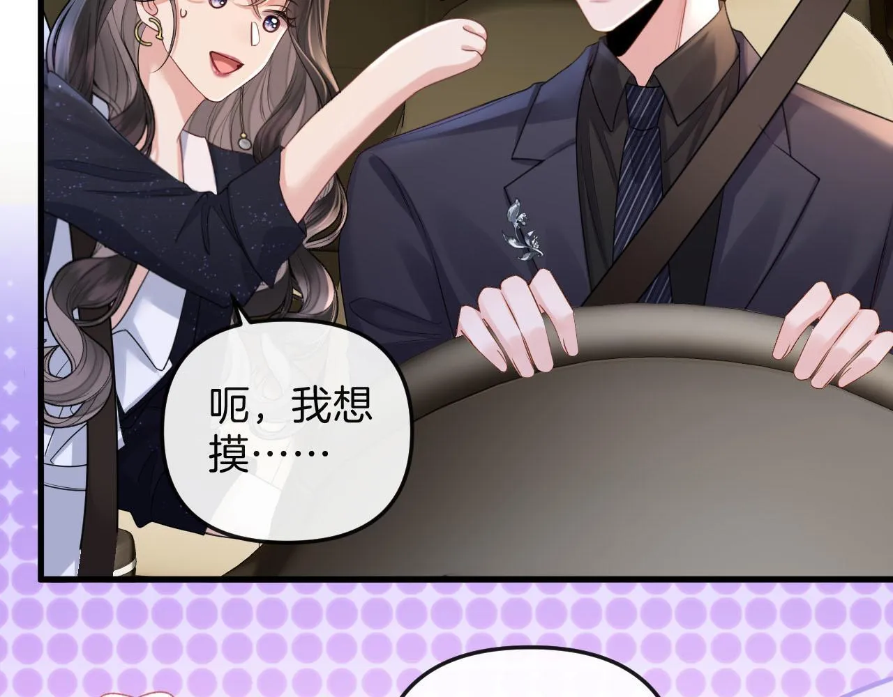 第3话 你也想要么么哒？ 第104页