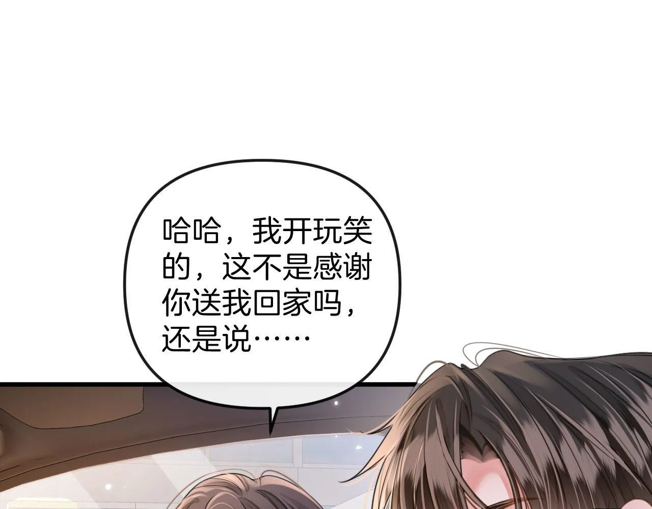 第3话 你也想要么么哒？ 第109页