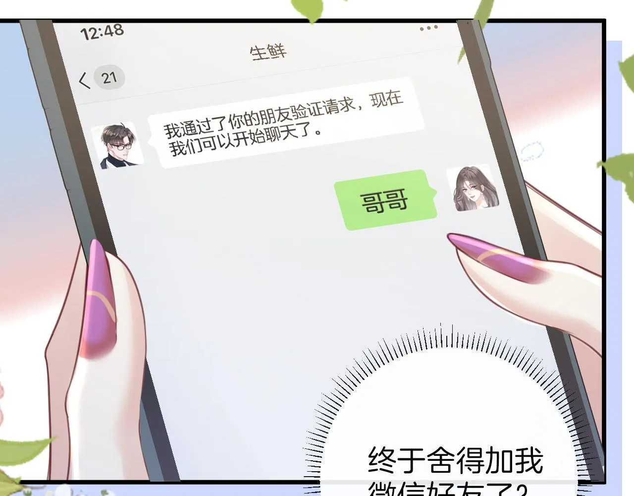 第3话 你也想要么么哒？ 第120页
