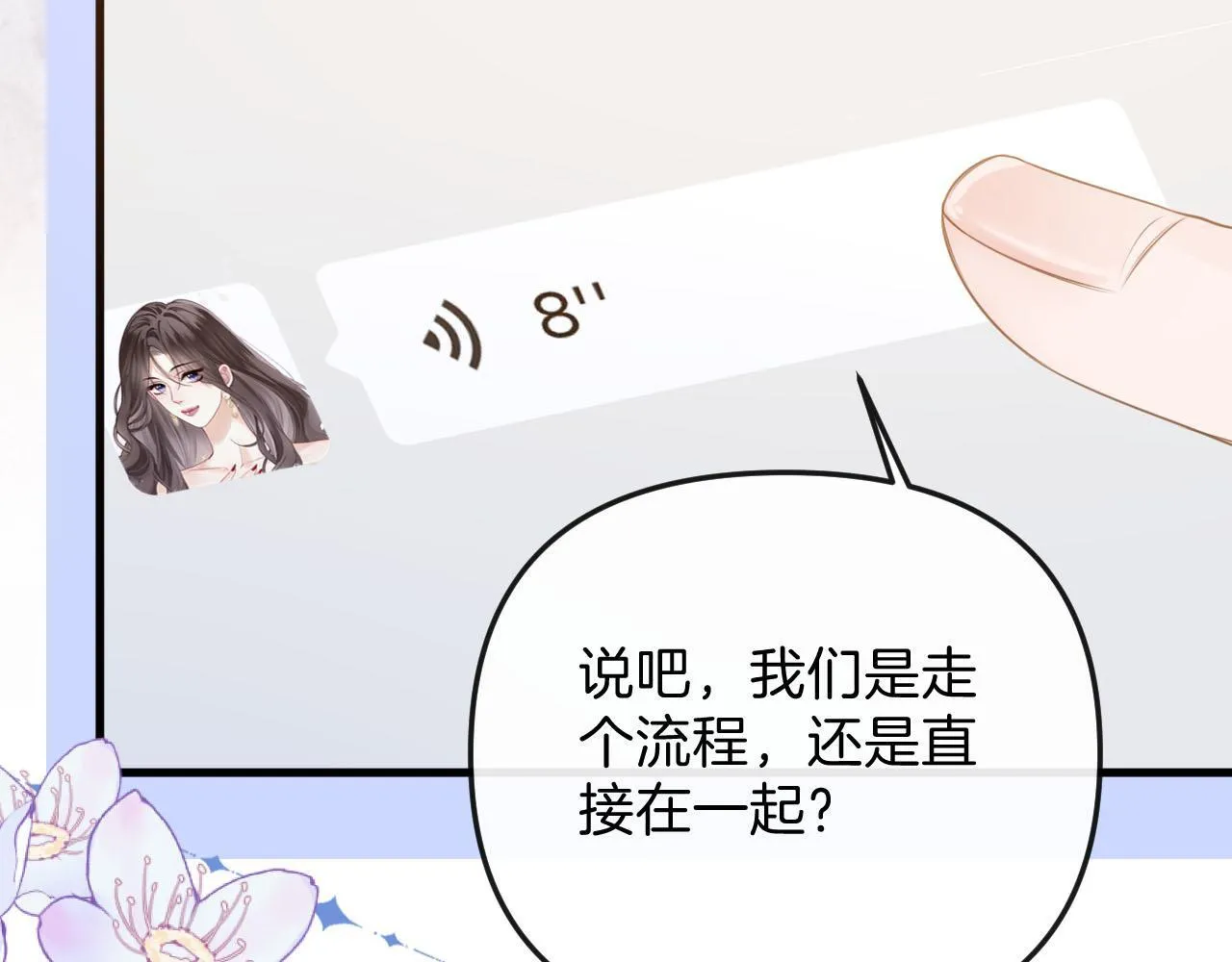 第3话 你也想要么么哒？ 第125页