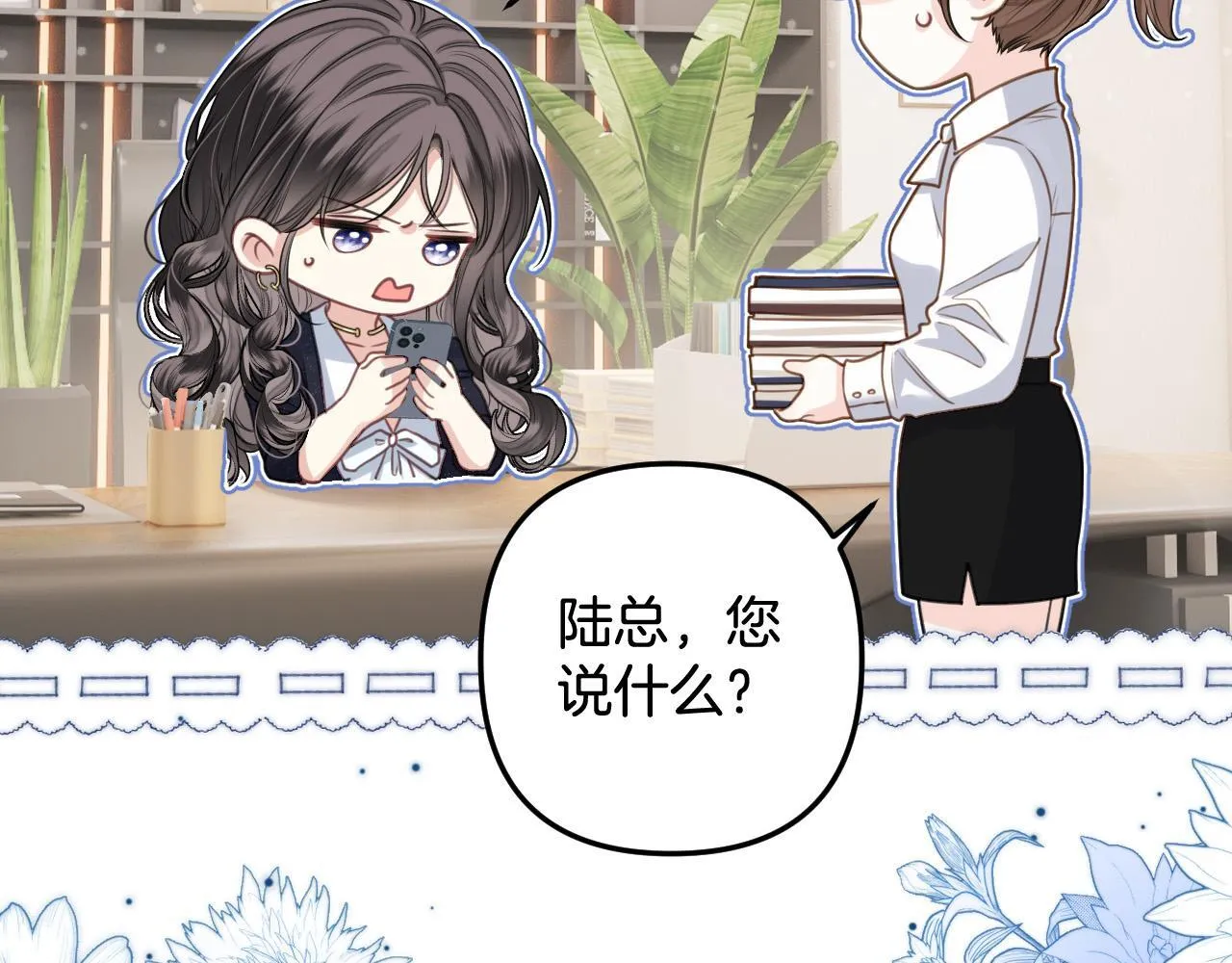 第3话 你也想要么么哒？ 第134页
