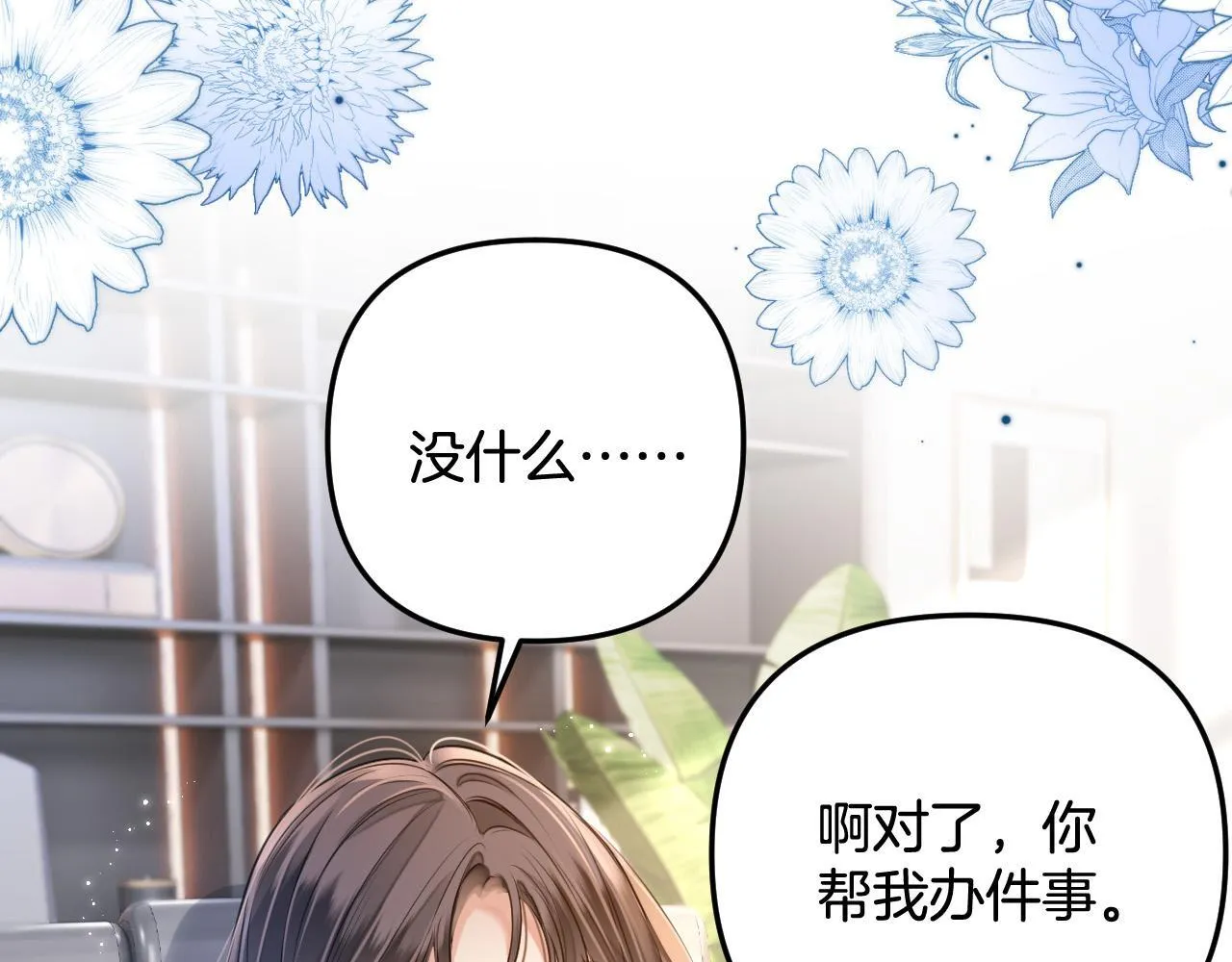 第3话 你也想要么么哒？ 第135页