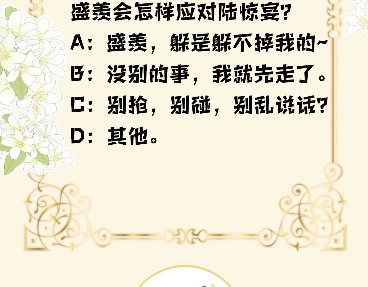 第3话 你也想要么么哒？ 第141页