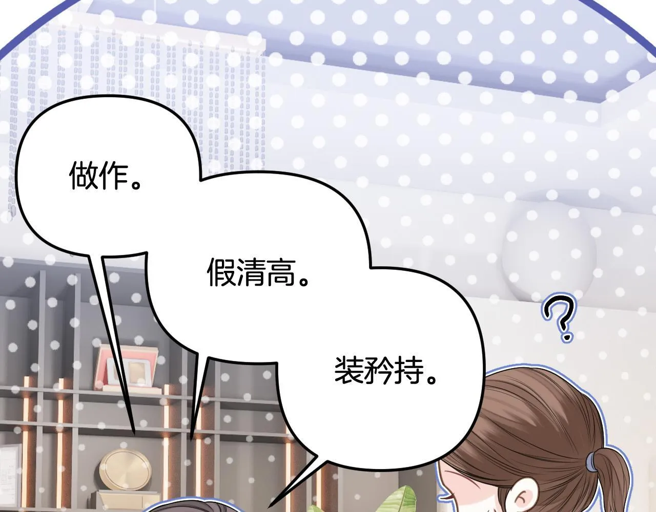 第4话 果然是我看上的男人！ 第9页