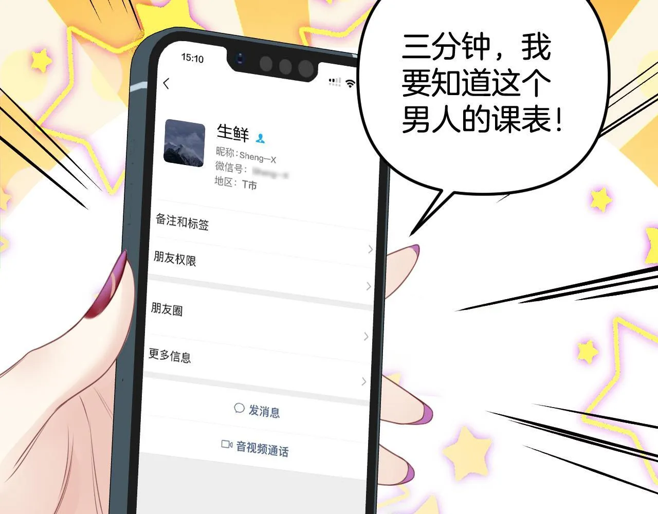 第4话 果然是我看上的男人！ 第13页