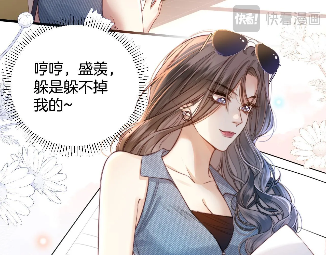 第4话 果然是我看上的男人！ 第19页