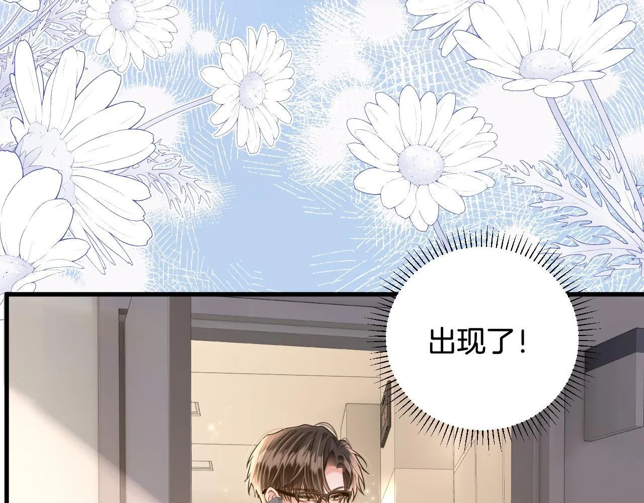 第4话 果然是我看上的男人！ 第21页