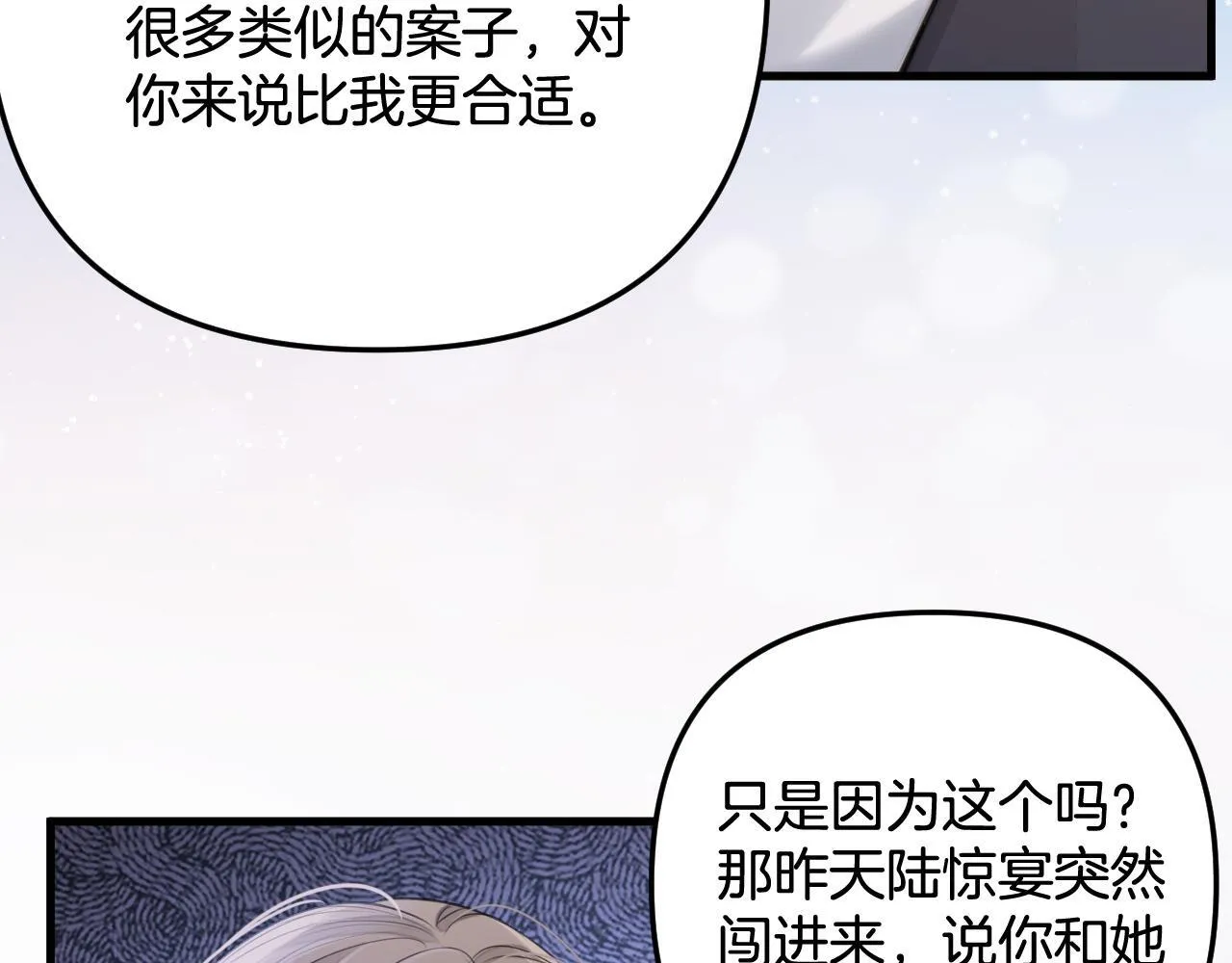 第4话 果然是我看上的男人！ 第32页