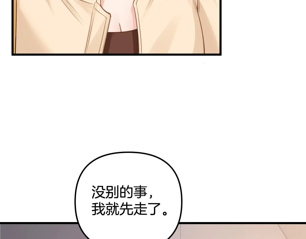 第4话 果然是我看上的男人！ 第34页