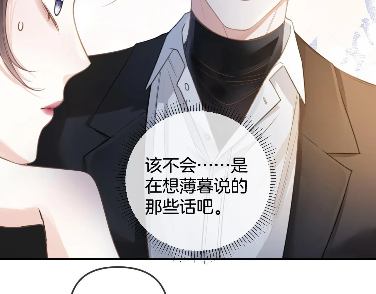 第4话 果然是我看上的男人！ 第91页
