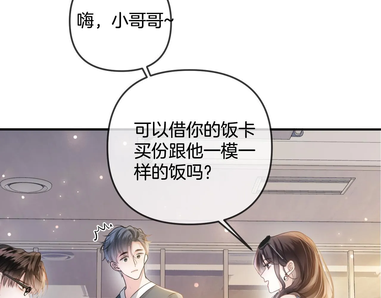 第4话 果然是我看上的男人！ 第92页