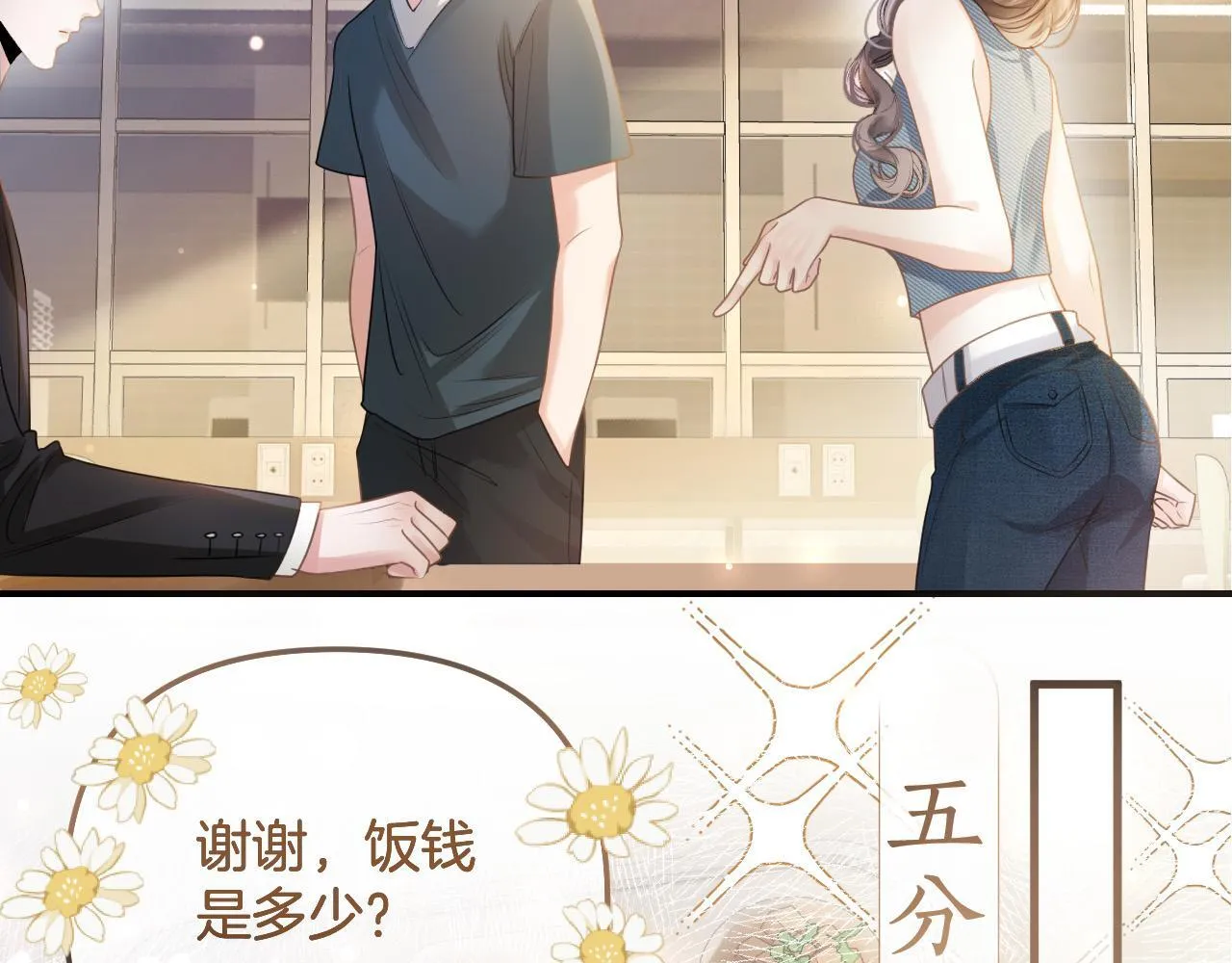第4话 果然是我看上的男人！ 第93页