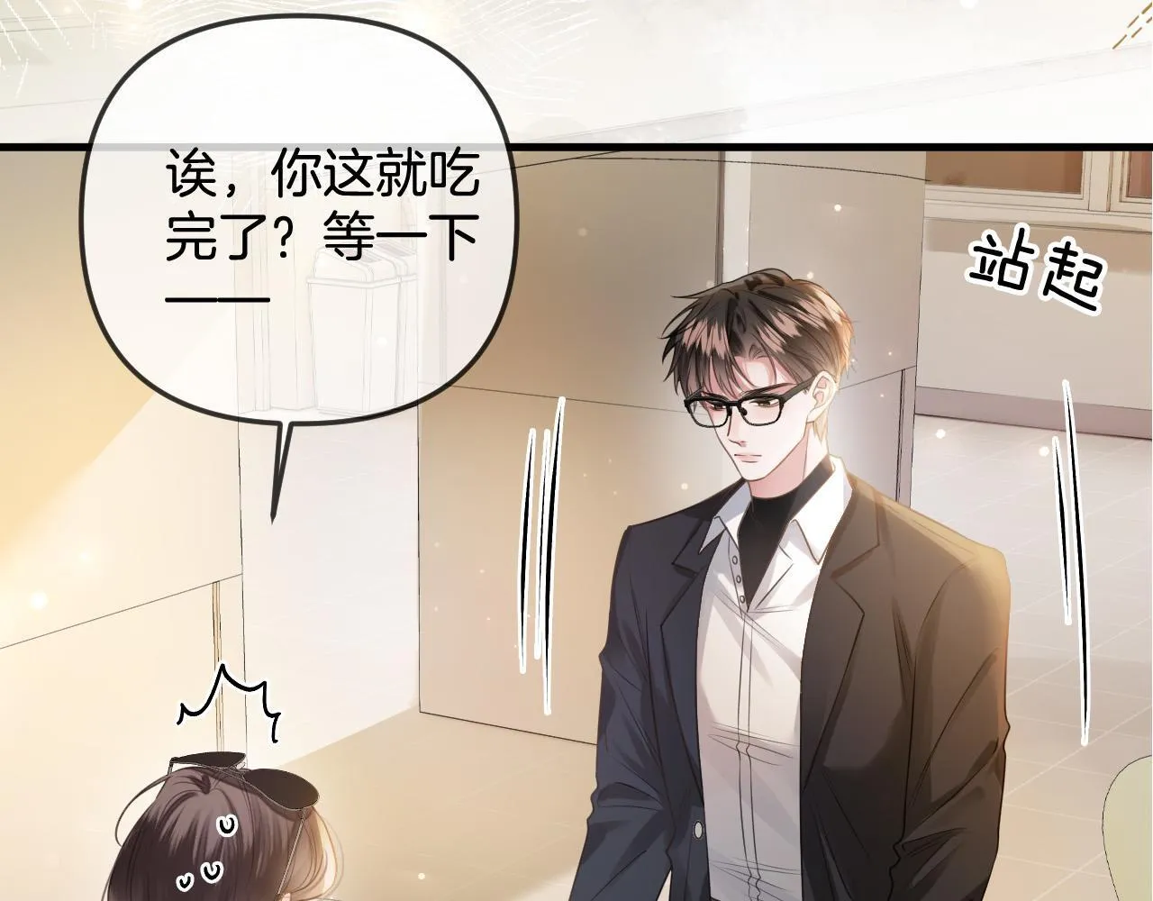 第4话 果然是我看上的男人！ 第96页