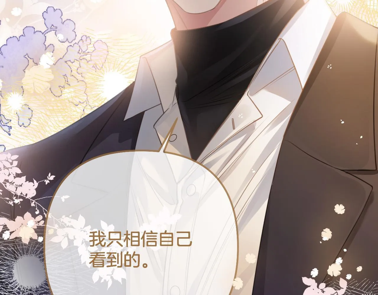 第4话 果然是我看上的男人！ 第101页