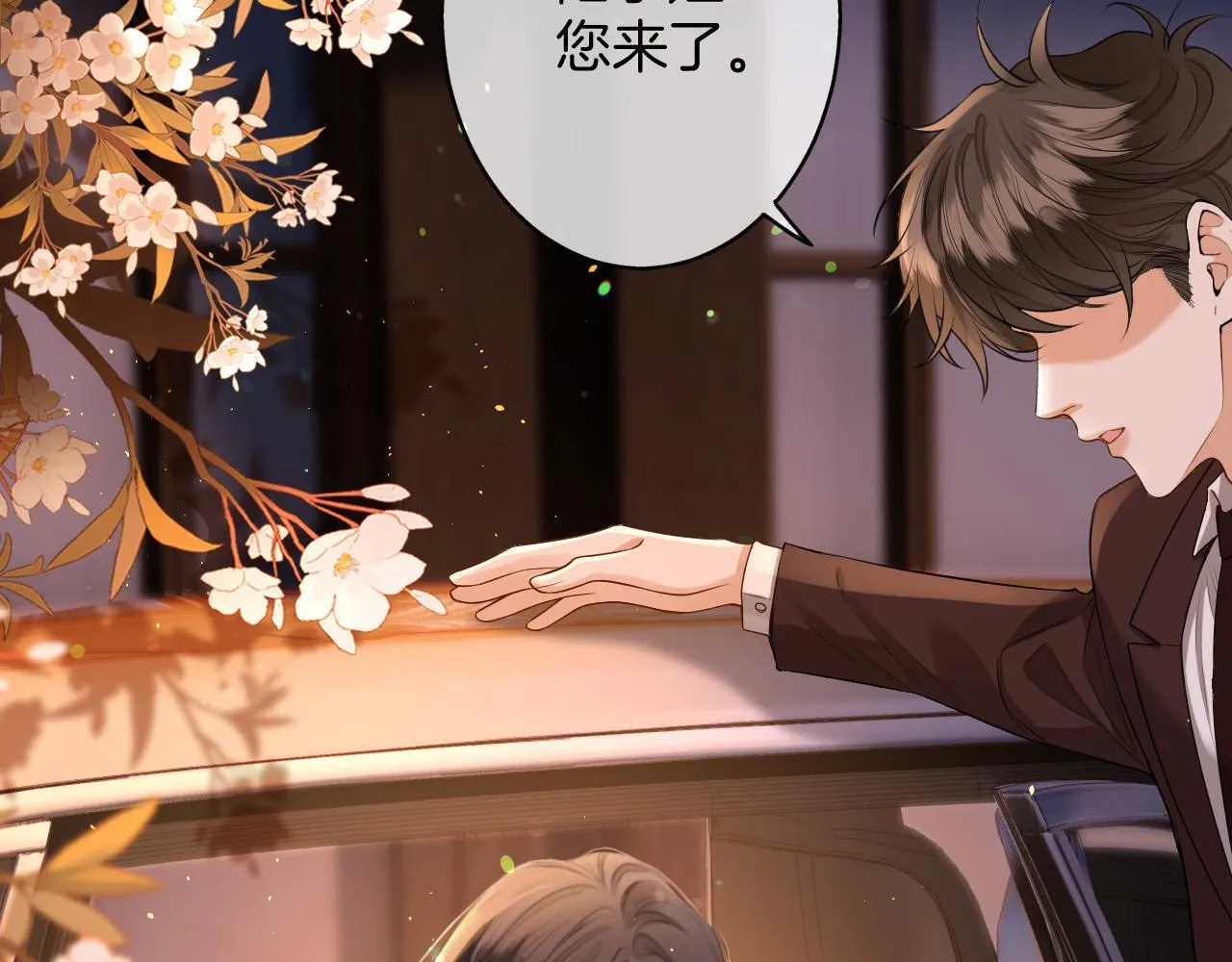 第1话 女海王VS渣男？ 第8页