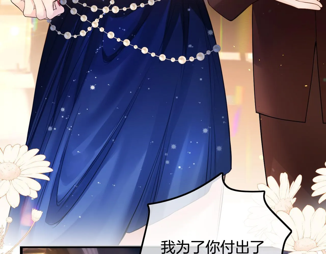 第1话 女海王VS渣男？ 第14页