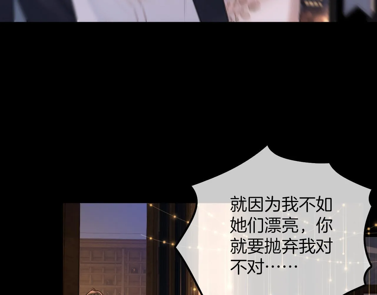 第1话 女海王VS渣男？ 第18页