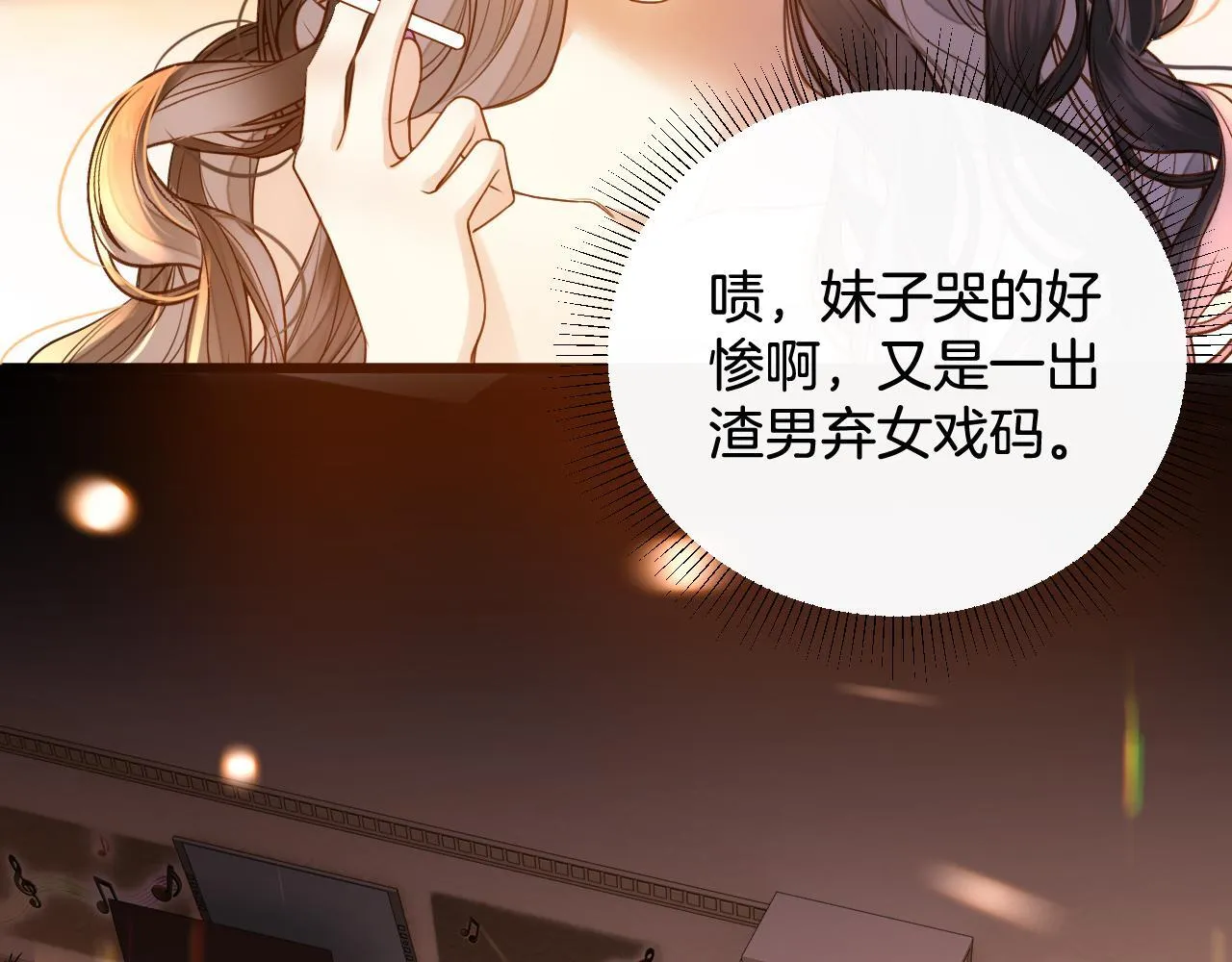 第1话 女海王VS渣男？ 第21页