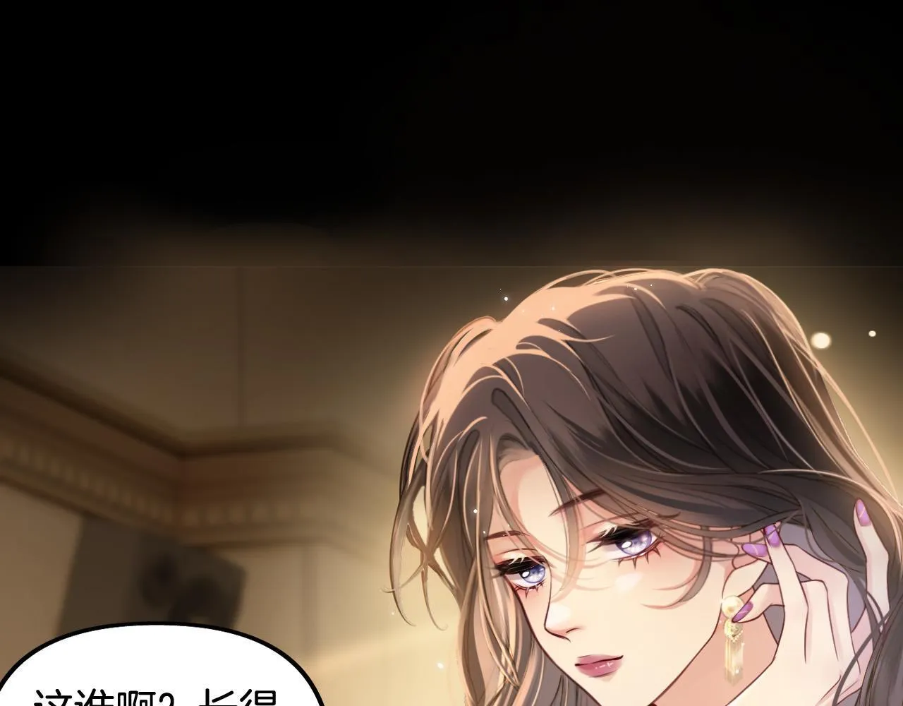 第1话 女海王VS渣男？ 第24页