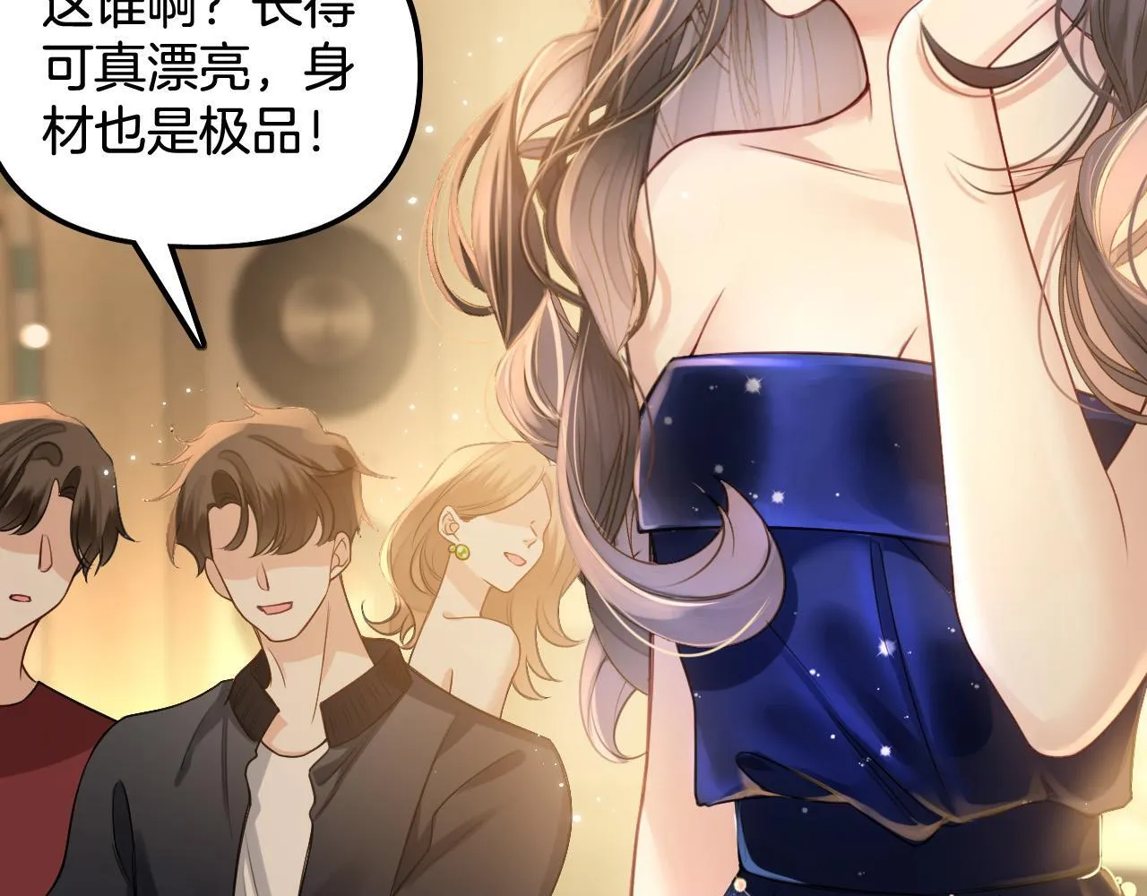 第1话 女海王VS渣男？ 第25页