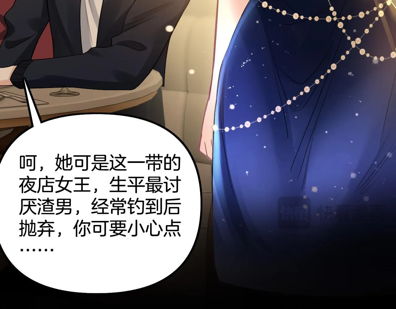 第1话 女海王VS渣男？ 第26页