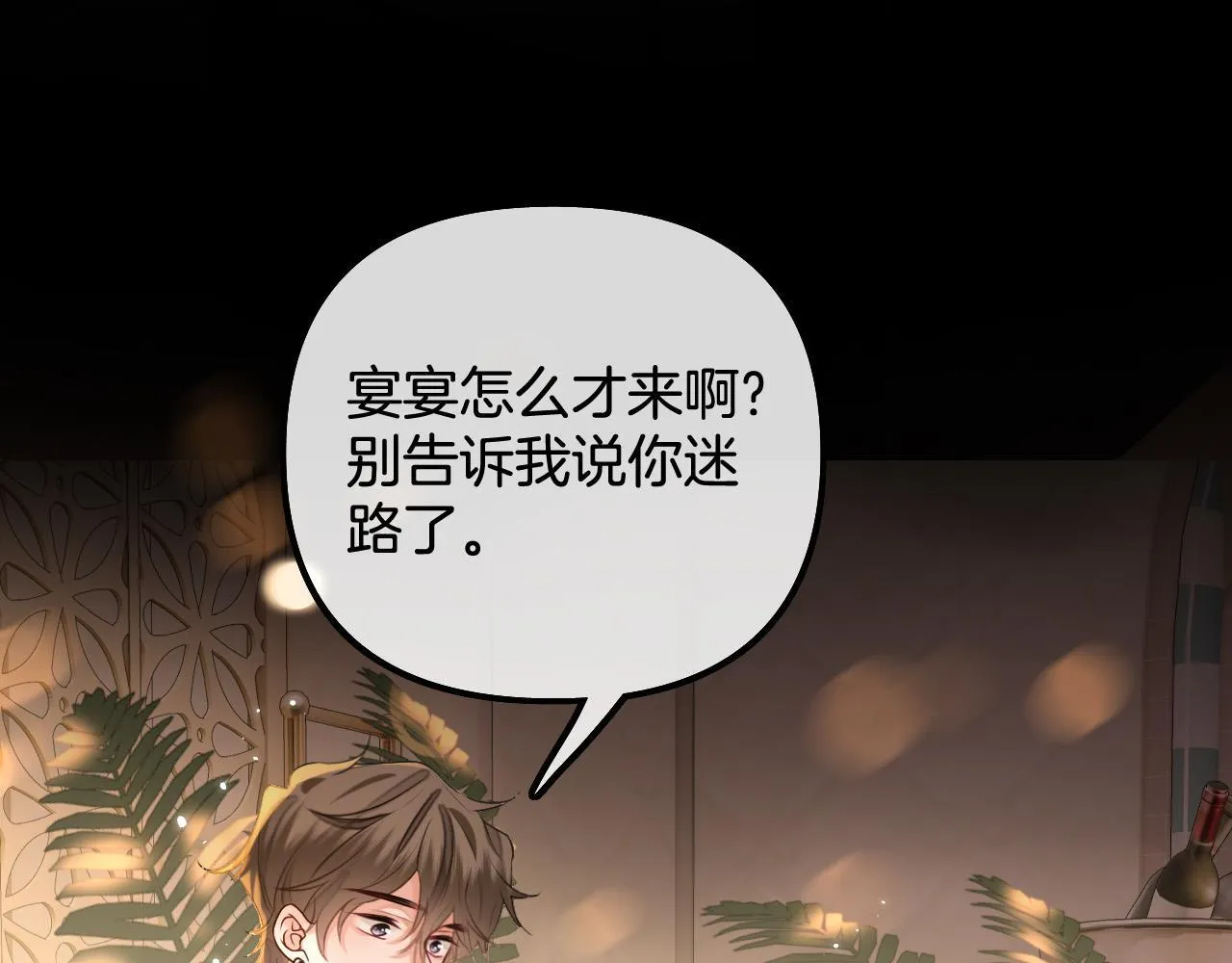 第1话 女海王VS渣男？ 第27页