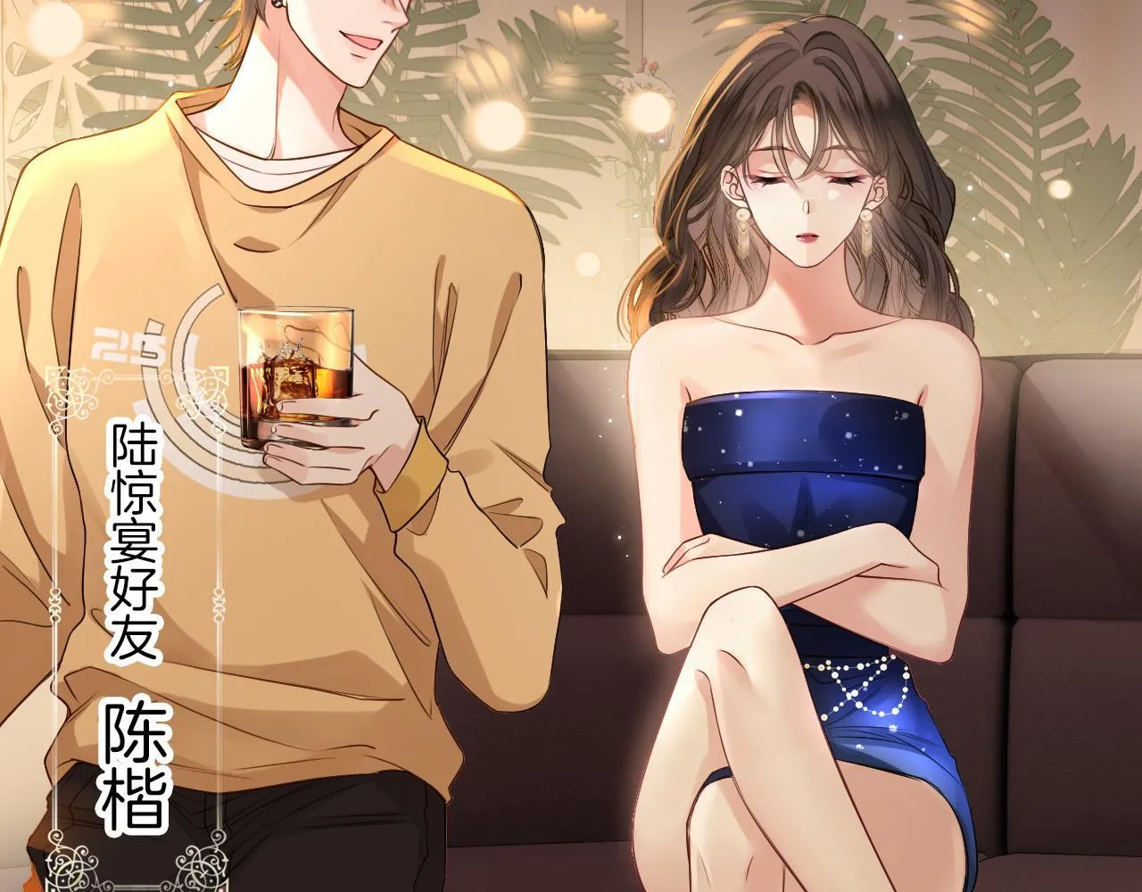 第1话 女海王VS渣男？ 第28页