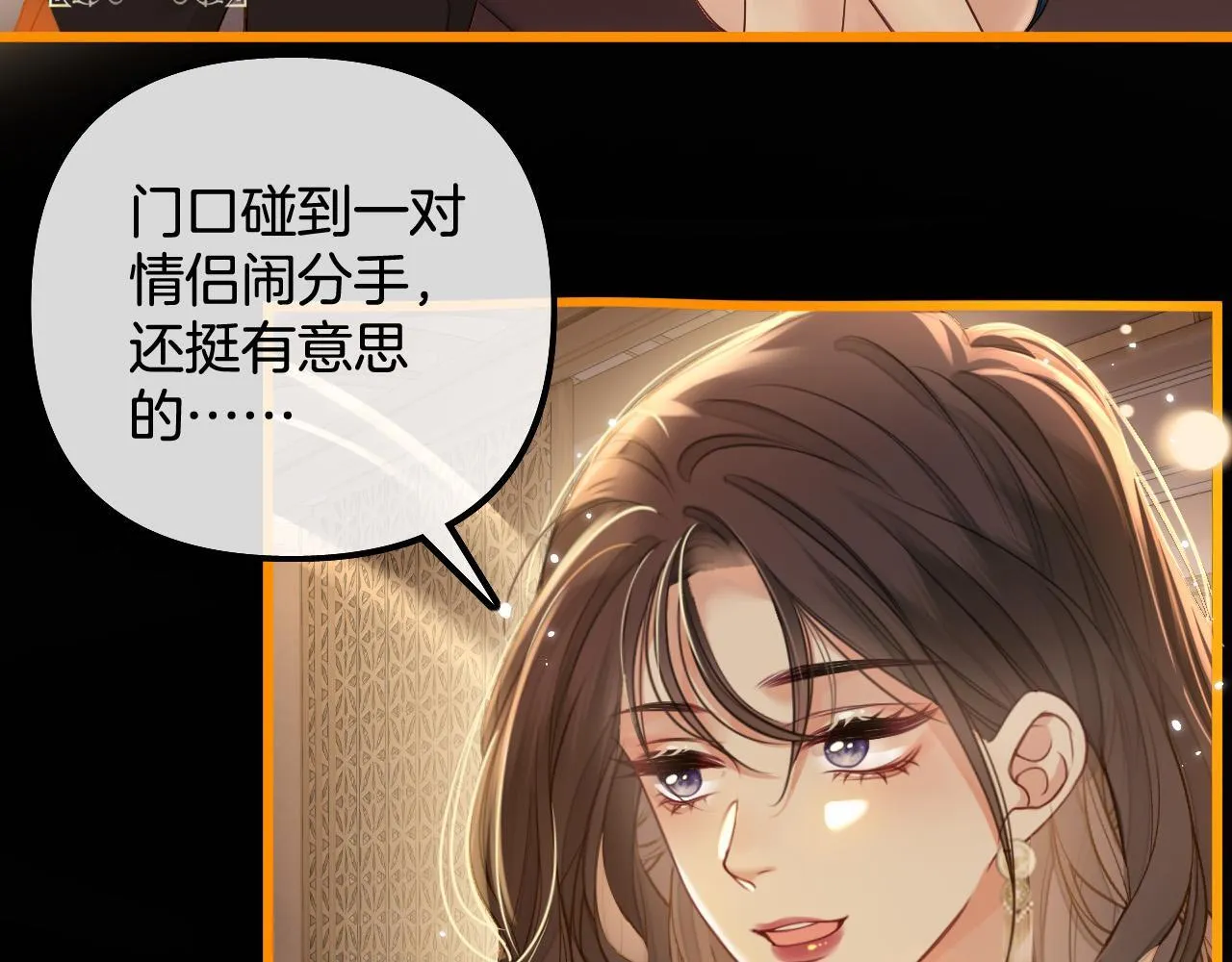 第1话 女海王VS渣男？ 第29页