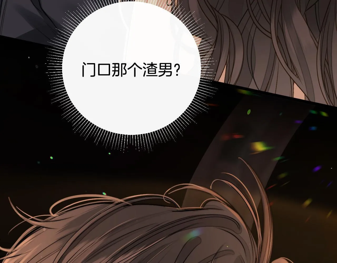 第1话 女海王VS渣男？ 第34页