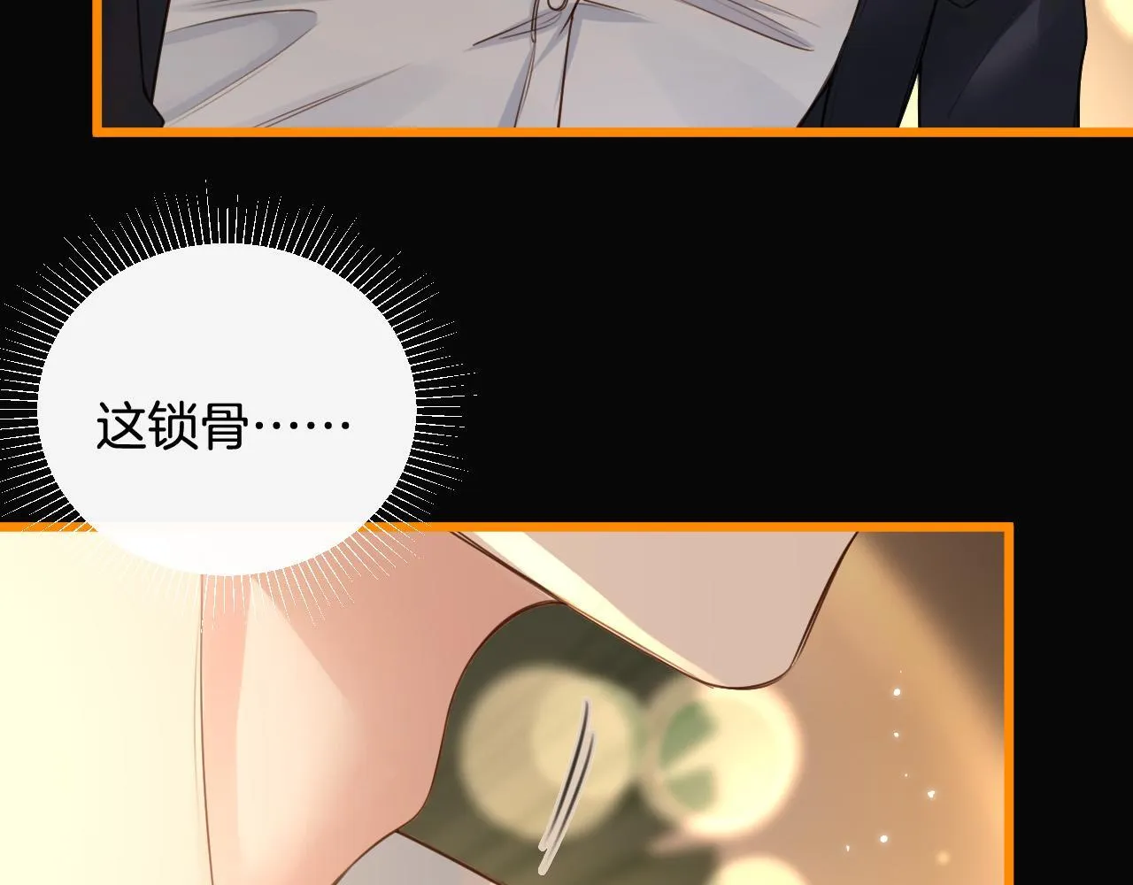 第1话 女海王VS渣男？ 第39页
