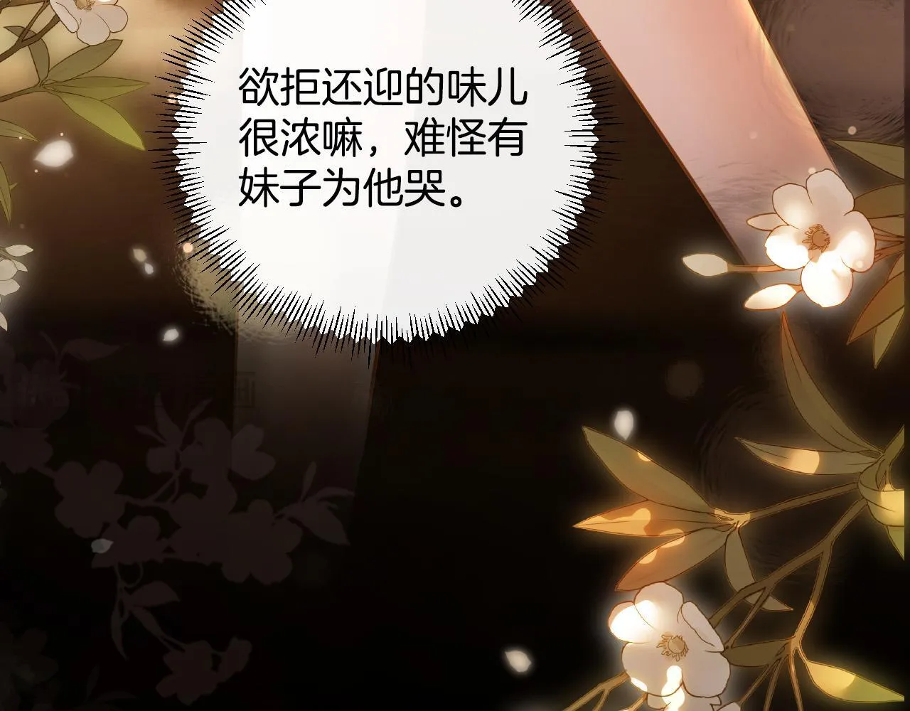 第1话 女海王VS渣男？ 第45页