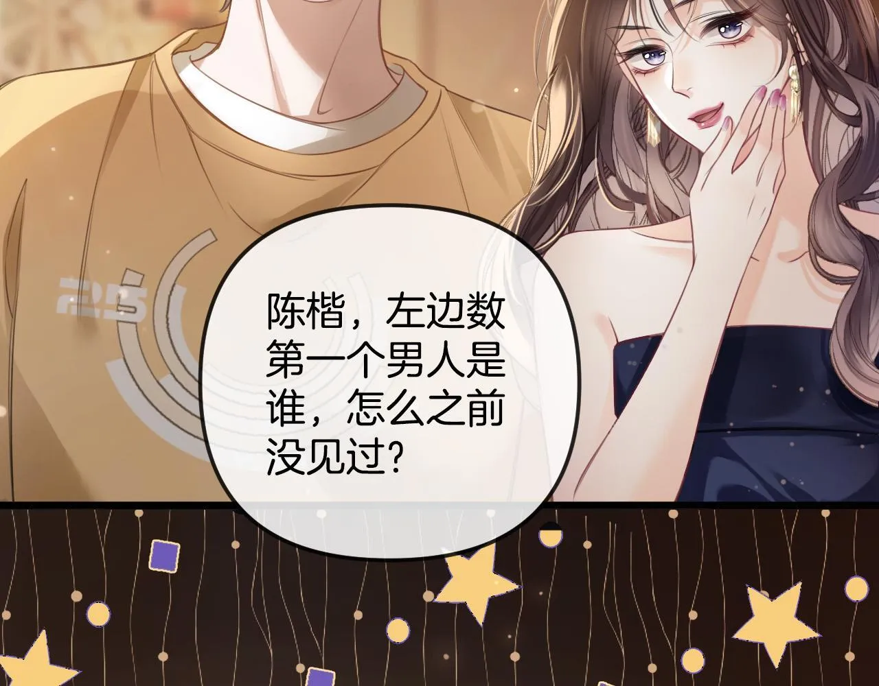 第1话 女海王VS渣男？ 第47页