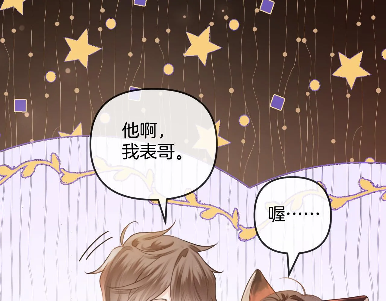 第1话 女海王VS渣男？ 第48页