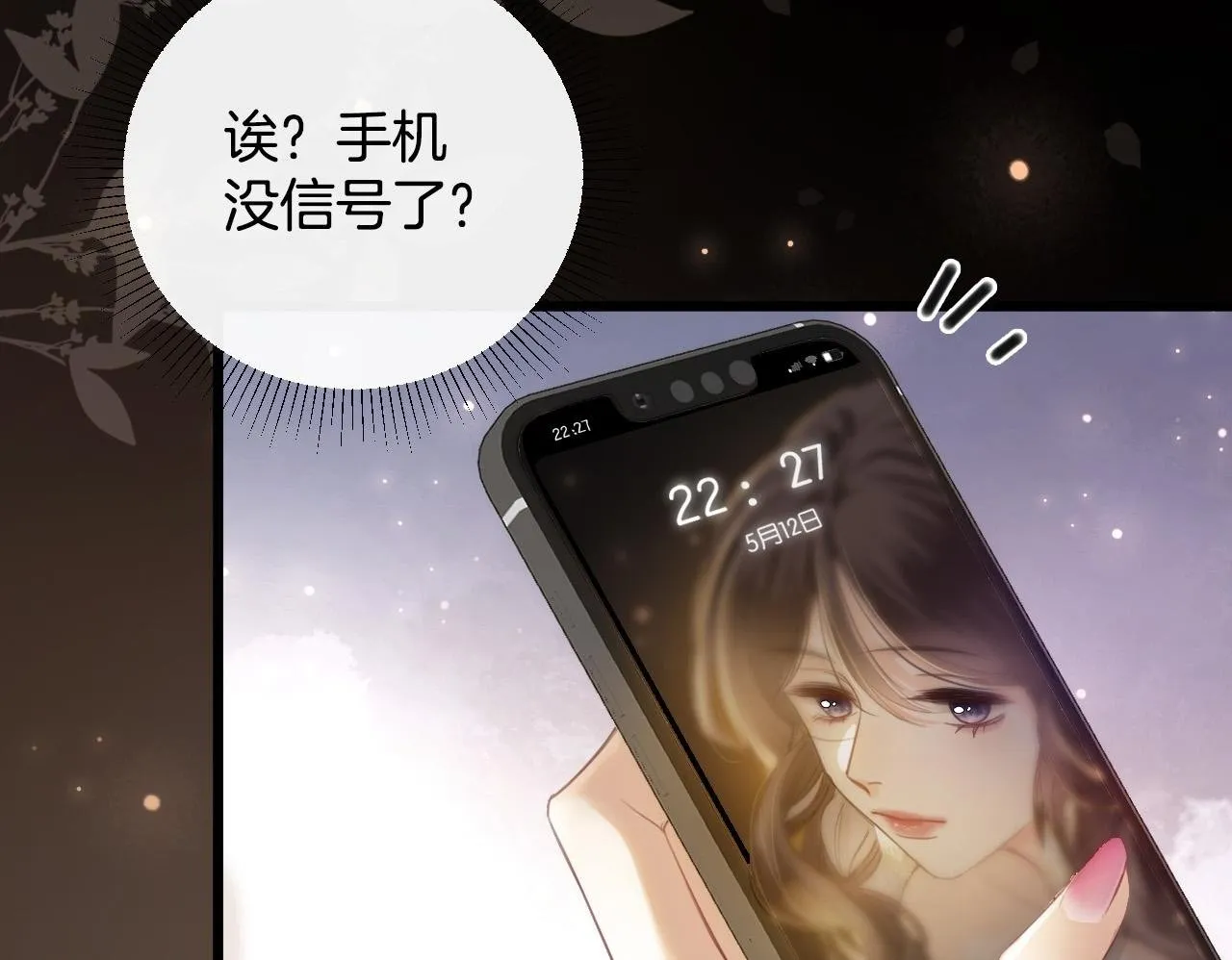 第1话 女海王VS渣男？ 第50页