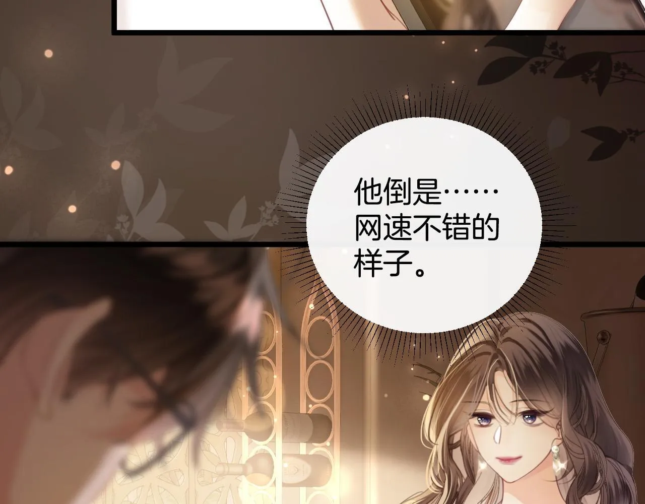 第1话 女海王VS渣男？ 第51页