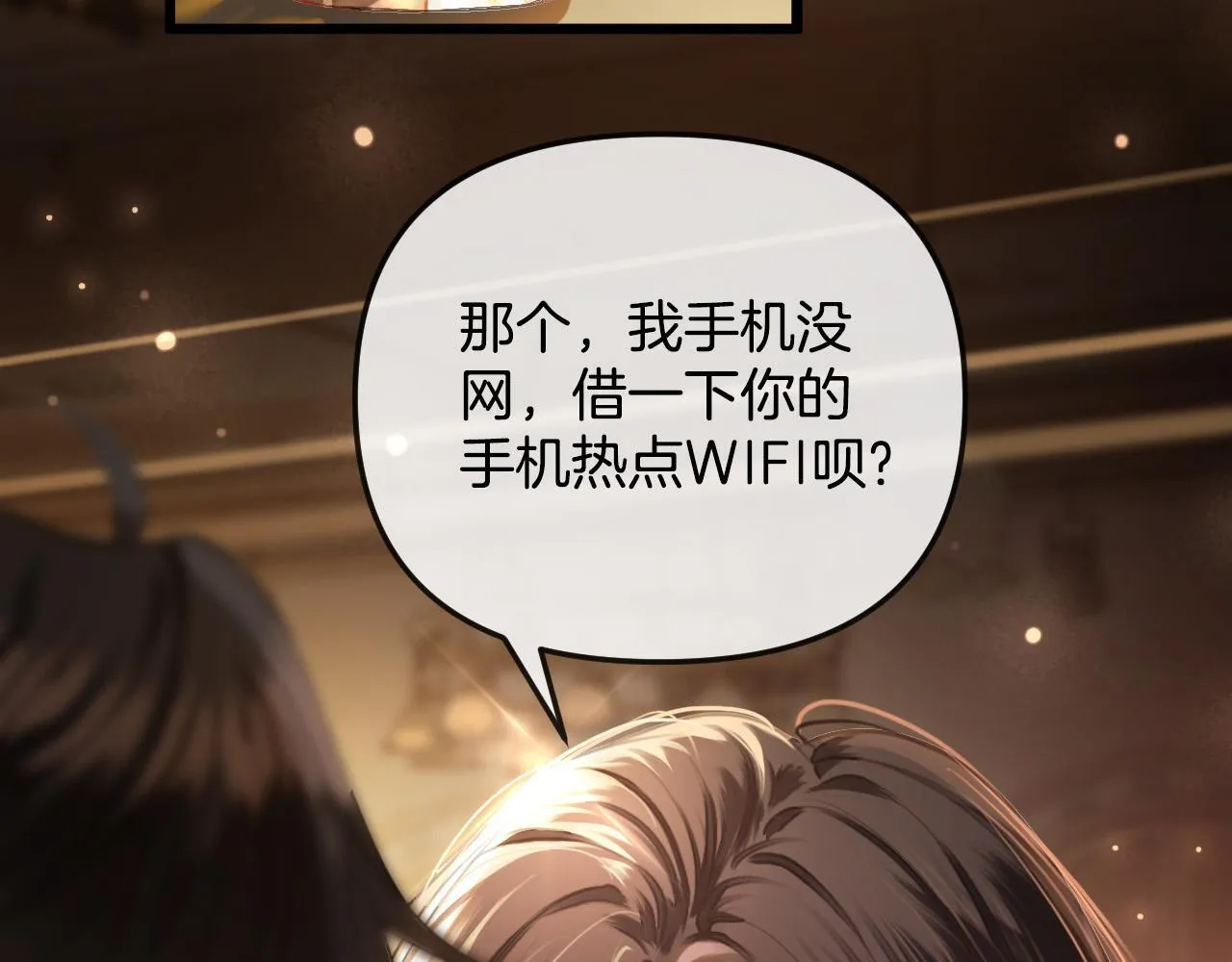 第1话 女海王VS渣男？ 第54页
