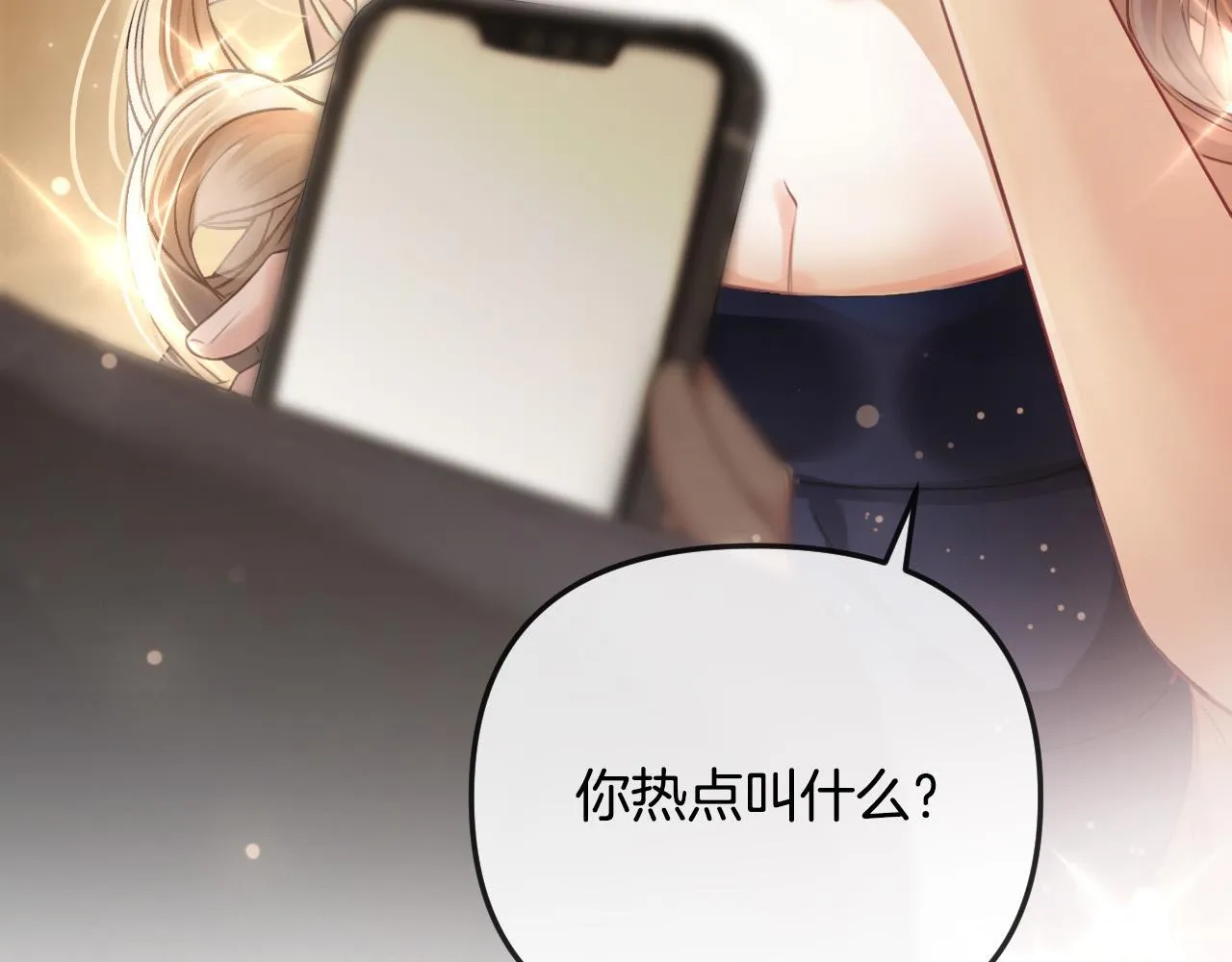 第1话 女海王VS渣男？ 第56页