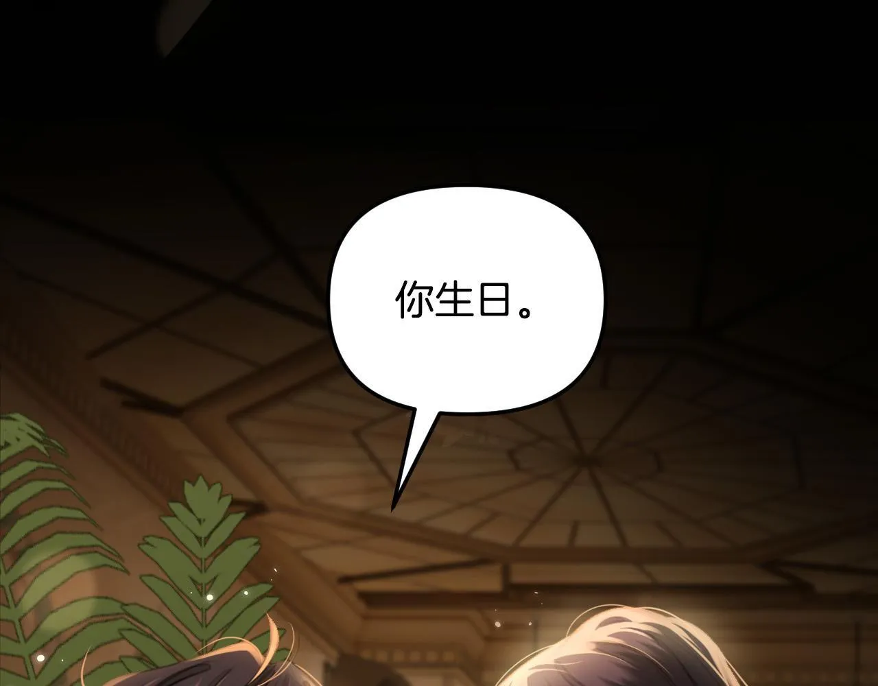 第1话 女海王VS渣男？ 第59页