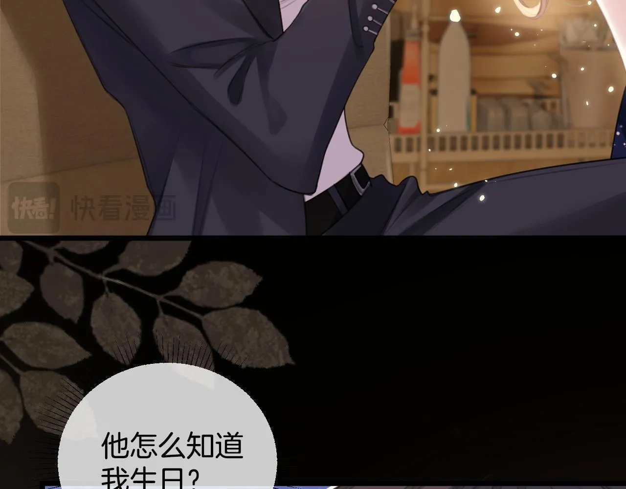 第1话 女海王VS渣男？ 第61页