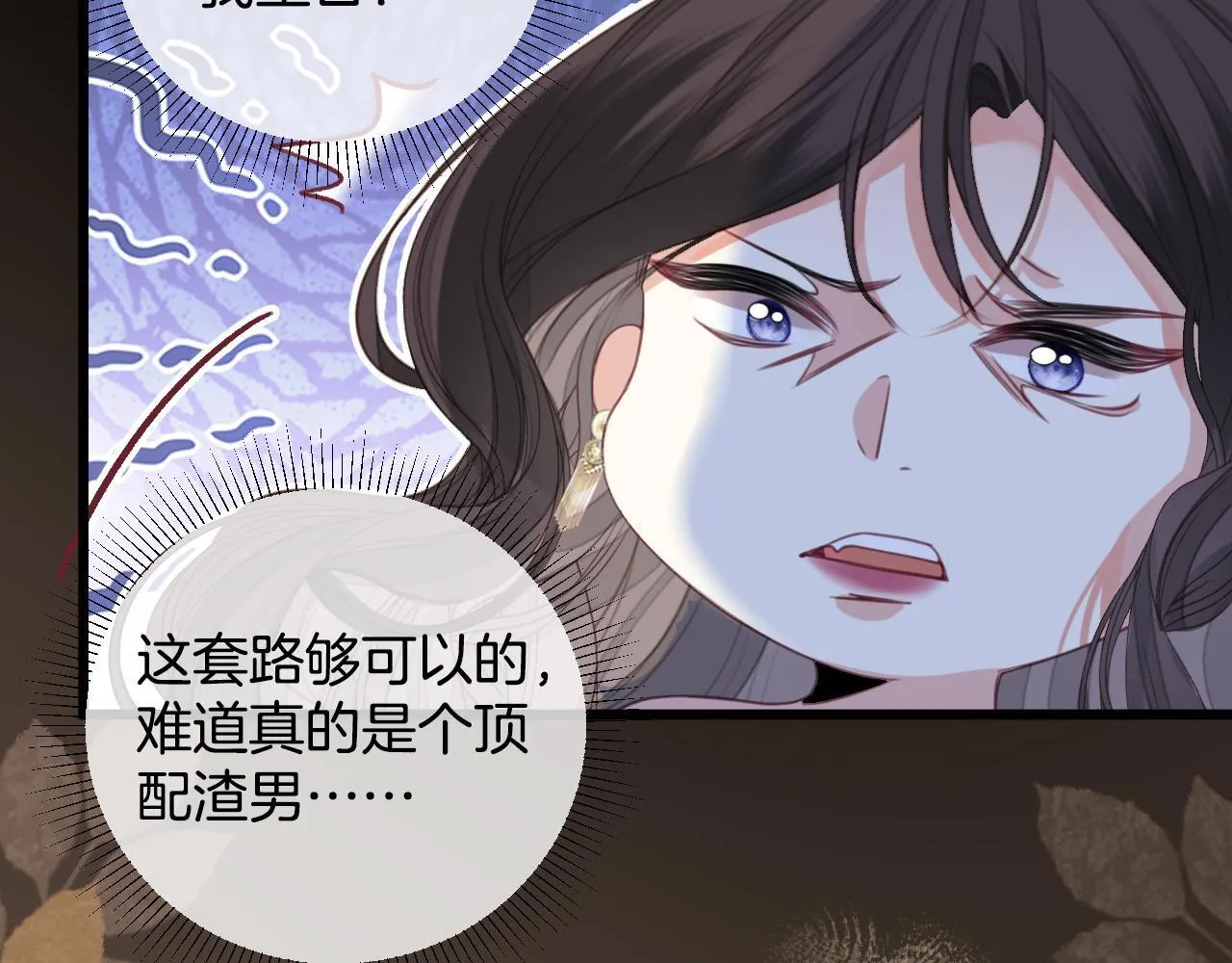 第1话 女海王VS渣男？ 第62页