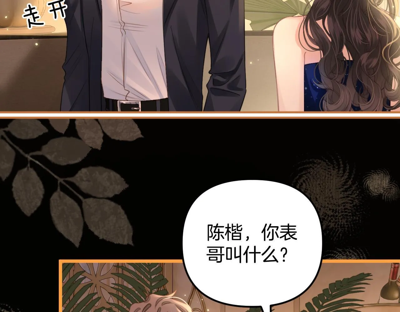 第1话 女海王VS渣男？ 第64页