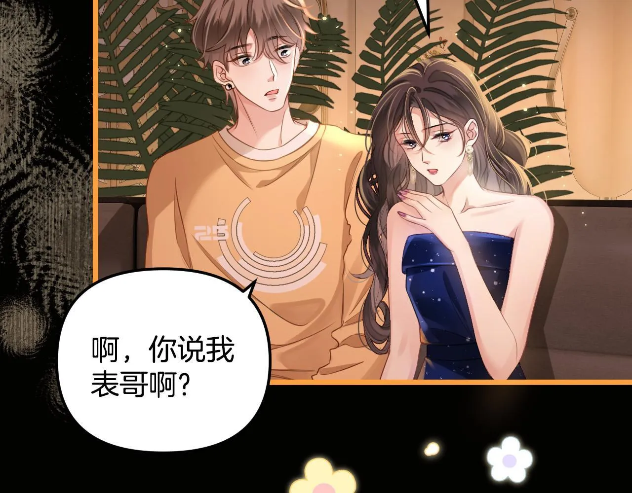 第1话 女海王VS渣男？ 第65页