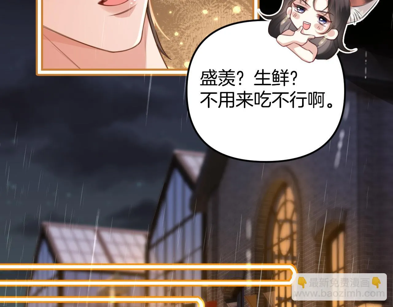 第1话 女海王VS渣男？ 第67页