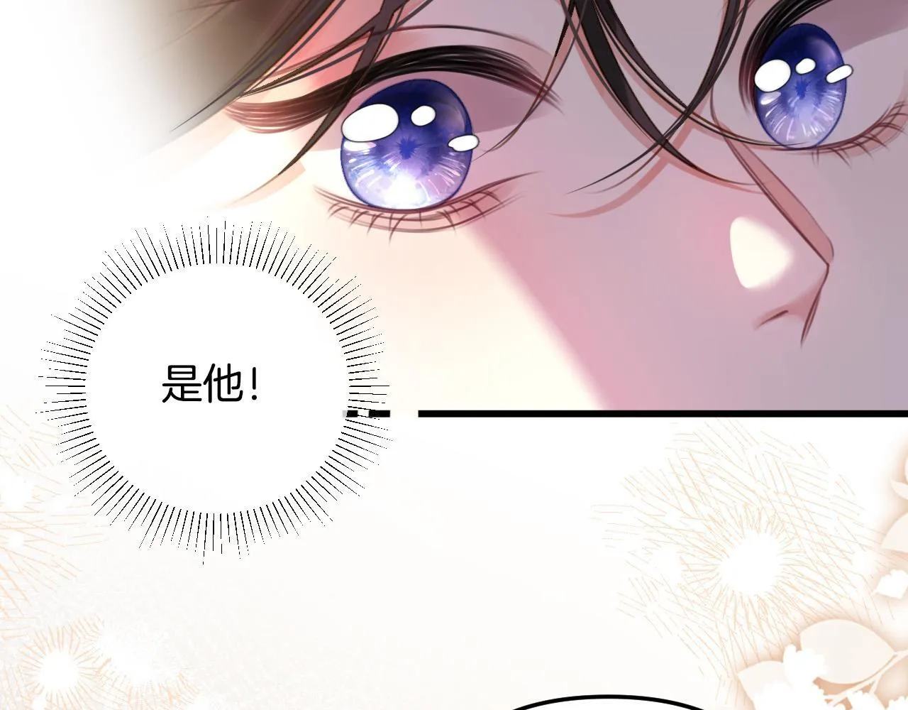 第1话 女海王VS渣男？ 第71页