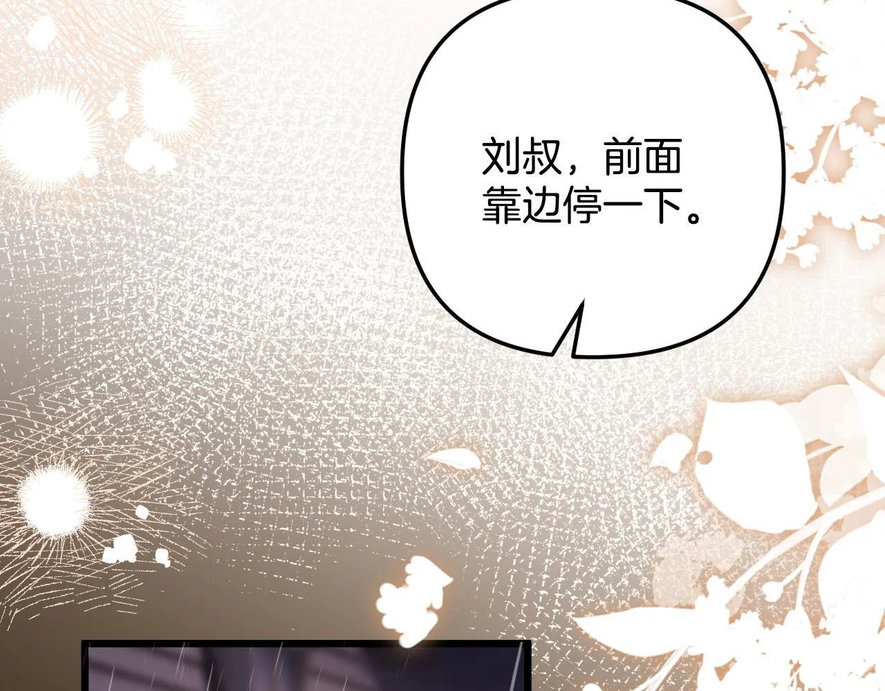 第1话 女海王VS渣男？ 第72页