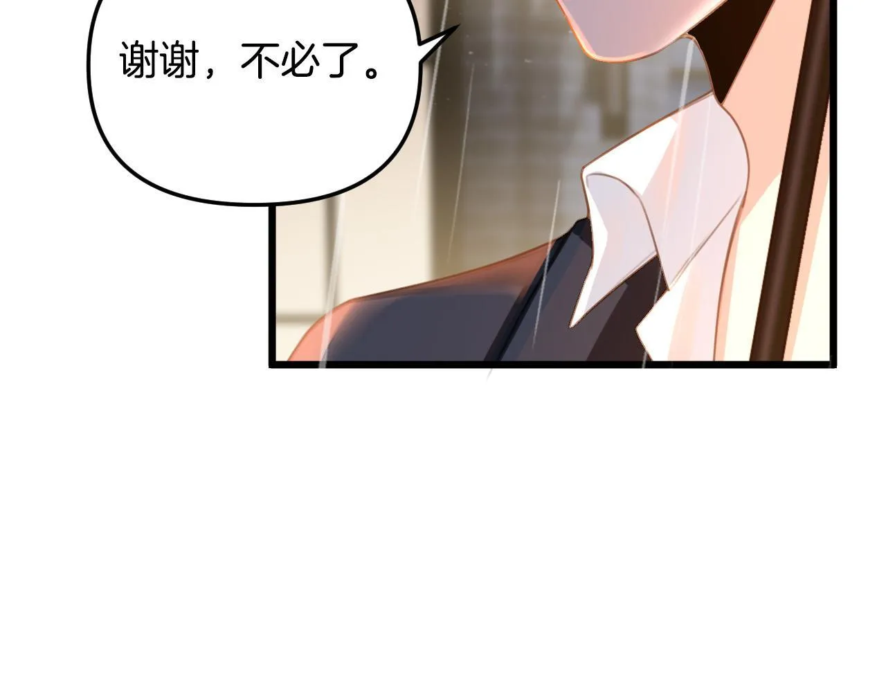 第1话 女海王VS渣男？ 第78页